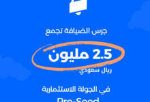 جرس الضيافة تجمع 2.5 مليون ريال سعودي في الجولة الاستثمارية Pre-Seed