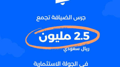 جرس الضيافة تجمع 2.5 مليون ريال سعودي في الجولة الاستثمارية Pre-Seed