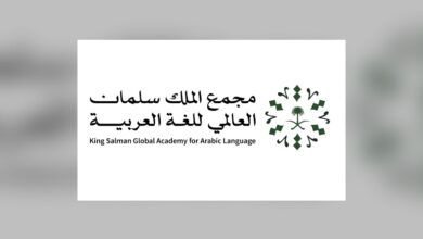 مجمع الملك سلمان العالمي للغة العربية يشارك في مؤتمر "ليب 2025" ويعرض مشروعاته التقنية الداعمة للغة العربية