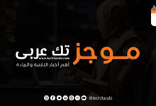 ملخص لأهم أخبار اليوم الثلاثون من نيسان 2025/ كانون الثاني 2025، نشارك معكم أهم أخبار التقنية و الريادة وفيها: جوجل توسّع ميزة "المطالعات الصوتية" لتشمل أكثر من 50 لغة بينها العربية في NotebookLM ميتا تطلق تطبيق “Meta AI” كمساعد ذكي مستقل لتعزيز المنافسة في سوق الذكاء الاصطناعي إل جي تُنهي دعم تحديثات هواتفها الذكية بحلول يونيو 2025 هل أصبحت نماذج الذكاء الاصطناعي واعية؟ قفزات الذكاء وتصورات الجيل زد بين الواقع والخيال