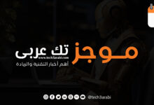 ملخص لأهم أخبار اليوم 8 آيار 2025