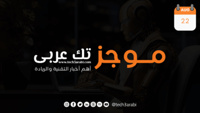 ملخص لأهم أخبار اليوم 22 آب 2025جوجل توسع وضع البحث بالذكاء الاصطناعي عالميًا مع مزايا جديدة وسط انتقادات متصاعدة أمازون تدرس التخلي عن Fire OS وتطوير جهاز لوحي جديد يعمل بأندرويد الأصلي