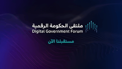 النسخة الرابعة من ملتقى الحكومة الرقمية تنطلق في الرياض لتعزيز مكانة المملكة كقوة رقمية عالمية