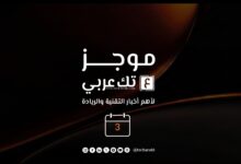 ملخص لأهم أخبار اليوم 3 يناير 2026